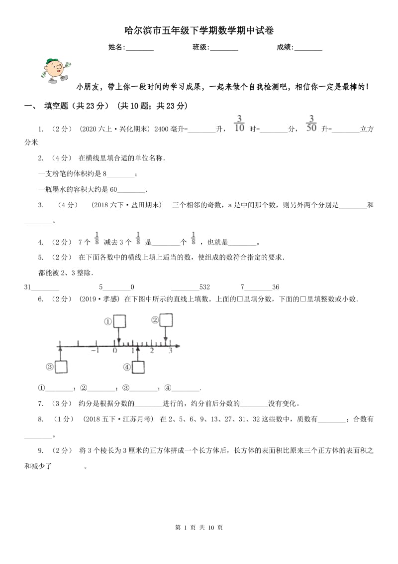 哈尔滨市五年级下学期数学期中试卷(模拟)_第1页