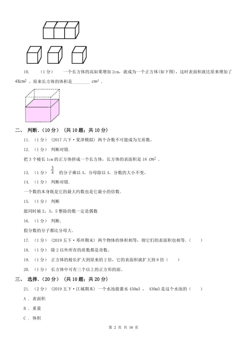 哈尔滨市五年级下学期数学期中试卷(模拟)_第2页