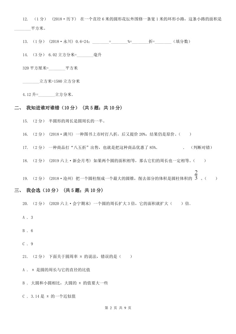 陕西省2019-2020学年五年级下学期数学期末试卷C卷（模拟）_第2页