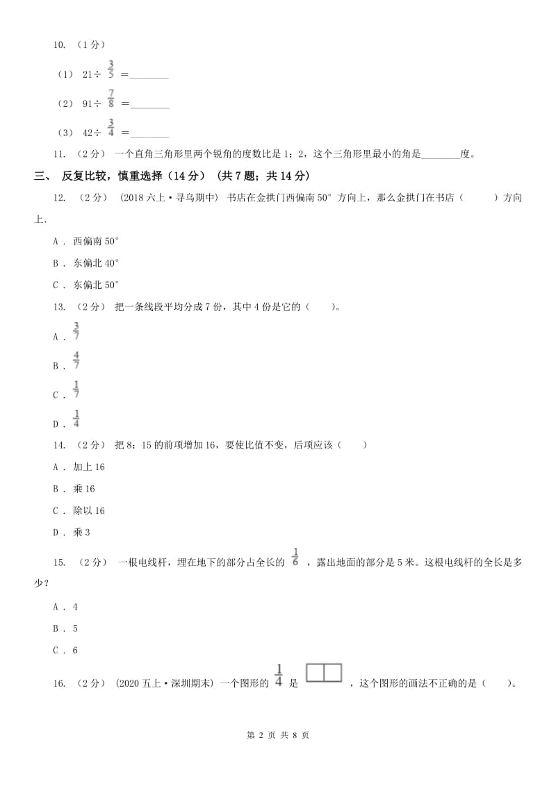 武汉市六年级上学期数学期中卷_第2页