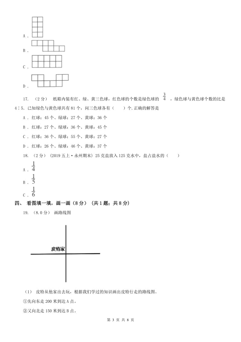 武汉市六年级上学期数学期中卷_第3页