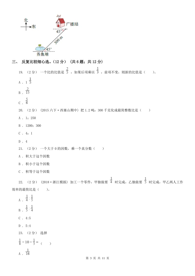 广西壮族自治区六年级上学期数学期中试卷_第3页