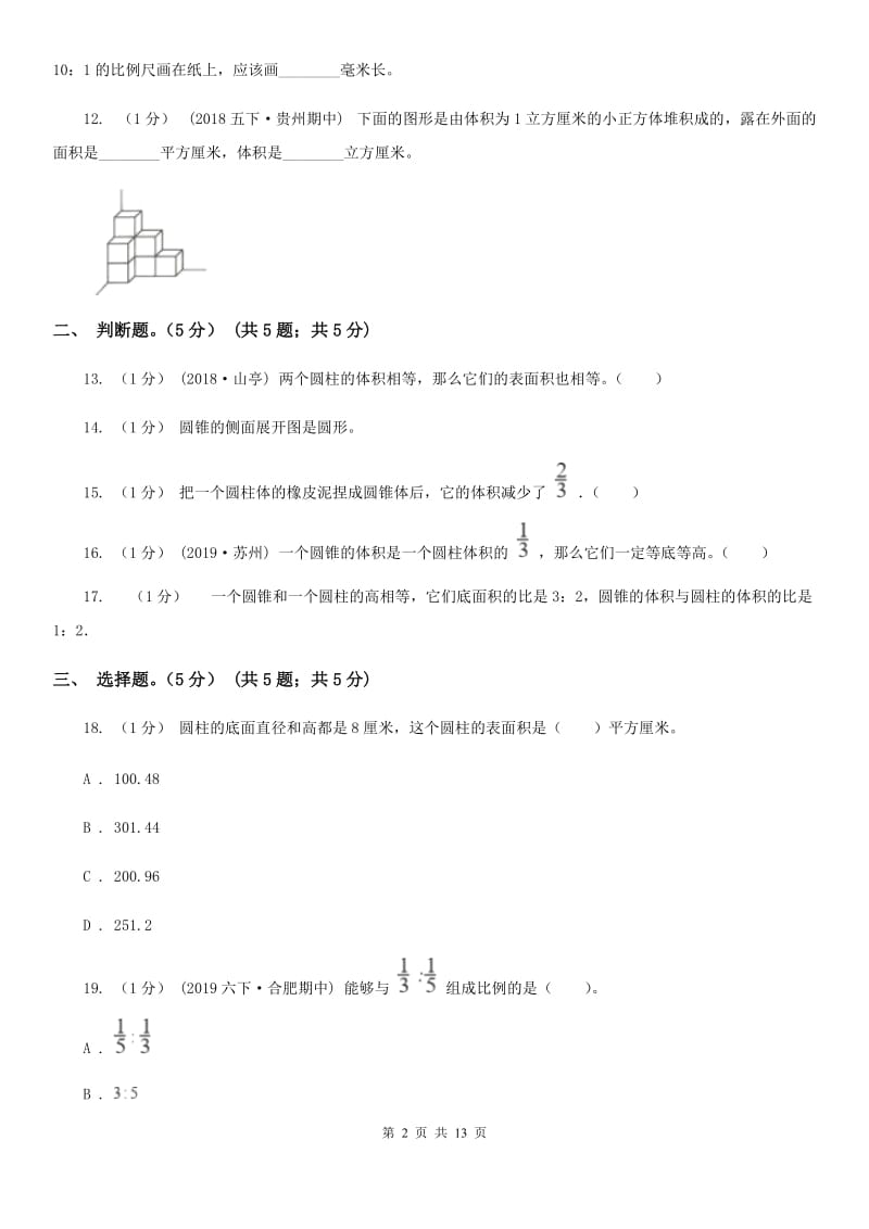 湖南省常德市五年级下学期数学期末试卷_第2页