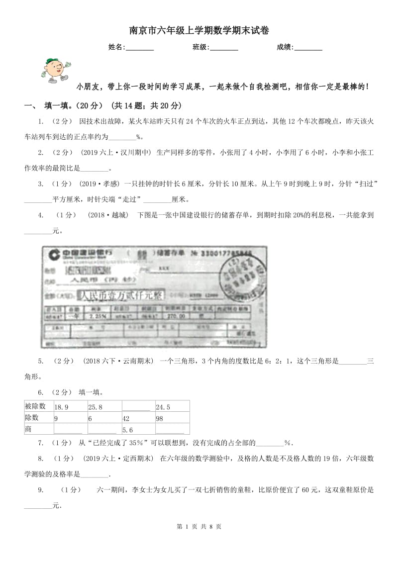 南京市六年级上学期数学期末试卷(模拟)_第1页
