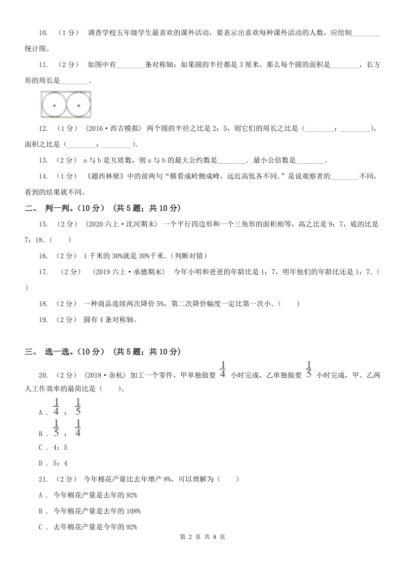 南京市六年级上学期数学期末试卷(模拟)_第2页