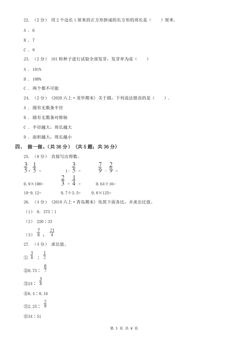 南京市六年级上学期数学期末试卷(模拟)_第3页