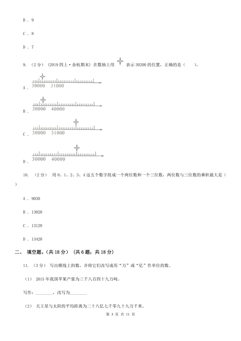 贵州省2019-2020学年四年级上学期数学期中试卷（II）卷_第3页