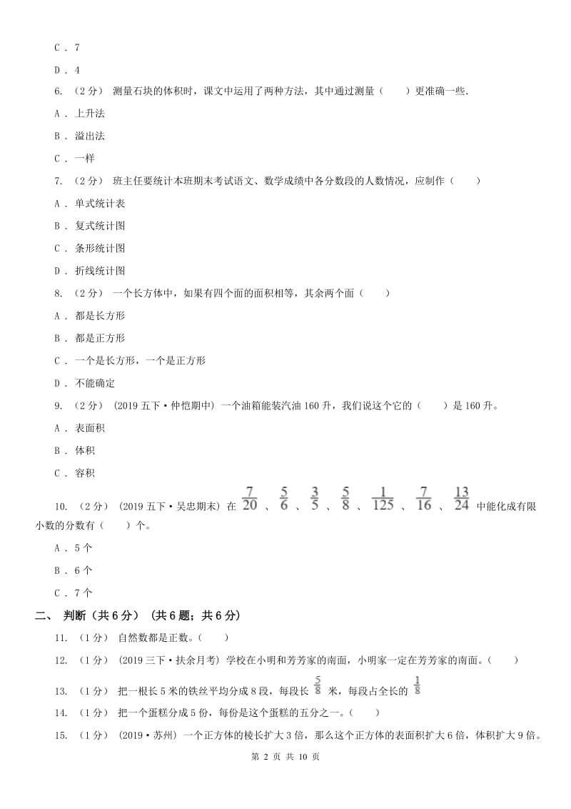 石家庄市五年级下学期数学期末试卷新版_第2页