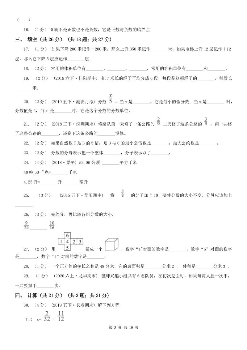 石家庄市五年级下学期数学期末试卷新版_第3页