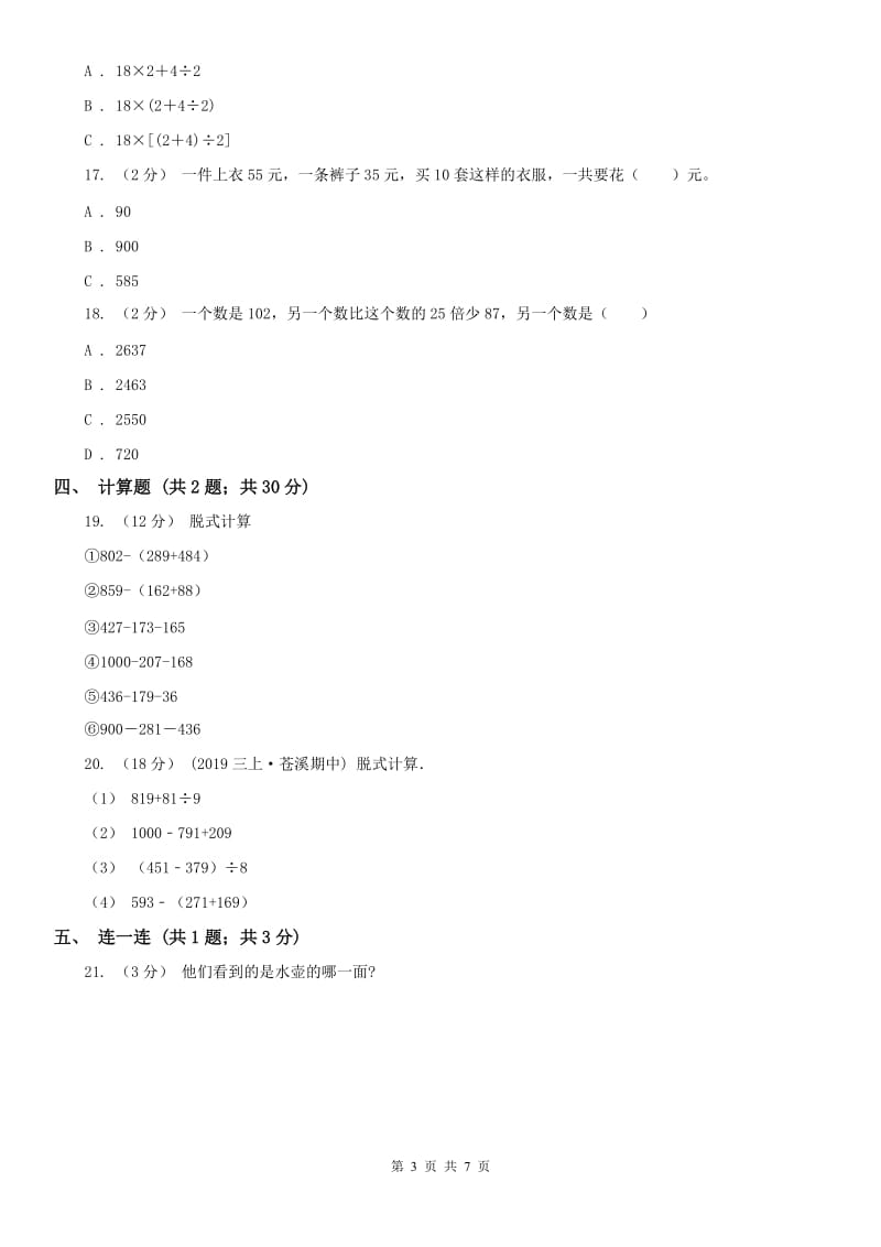 南宁市三年级上册数学期中模拟卷_第3页