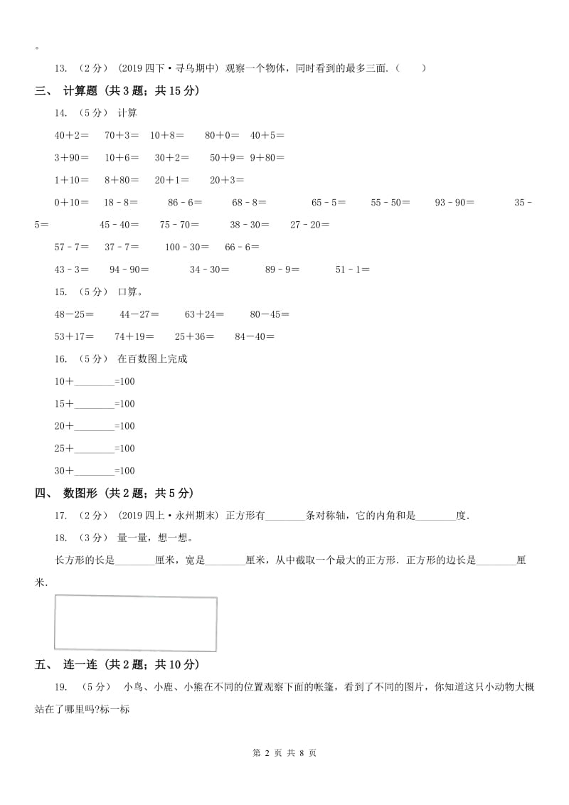 西安市一年级下学期 期末评估卷(一)_第2页