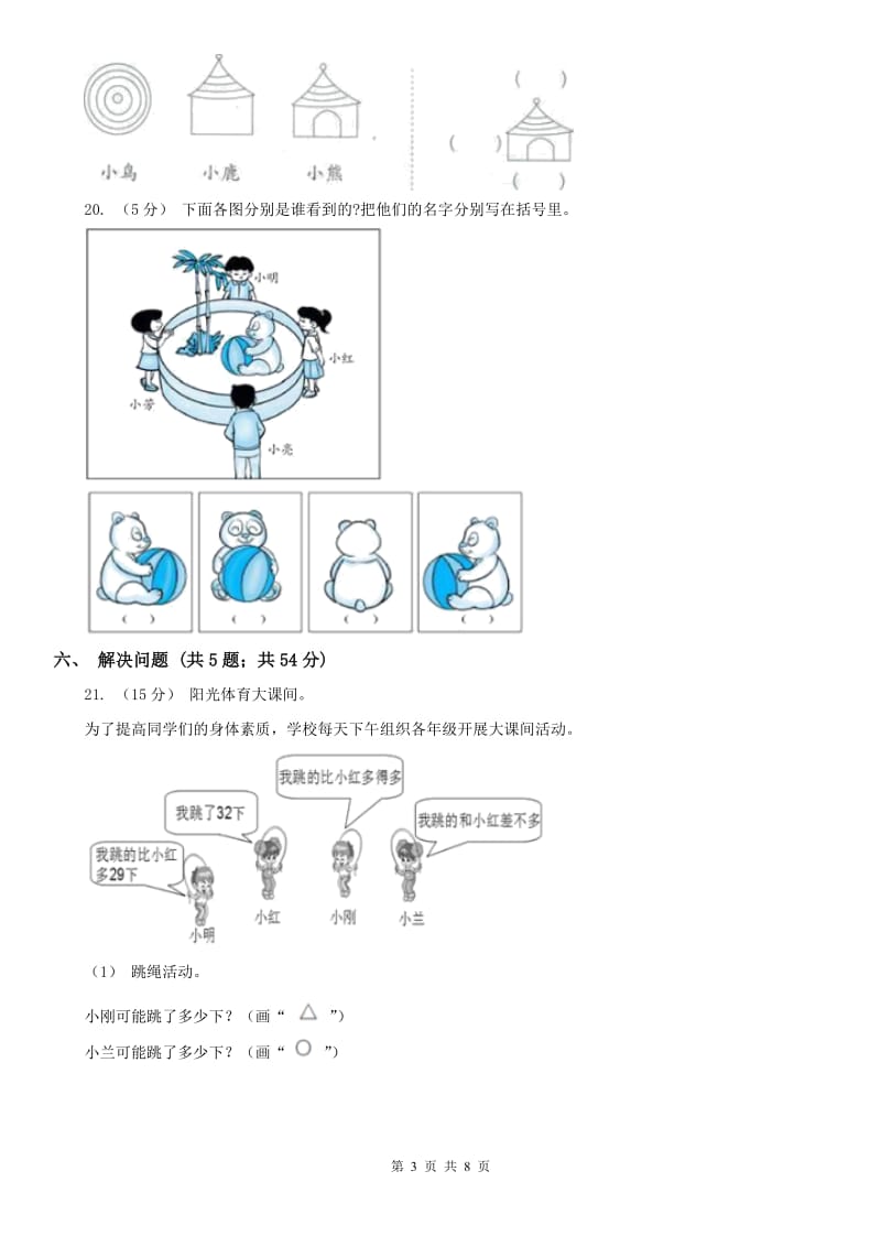 西安市一年级下学期 期末评估卷(一)_第3页