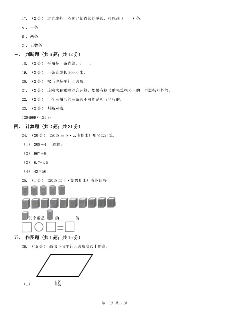 广西壮族自治区四年级上学期期末数学试卷（练习）_第3页