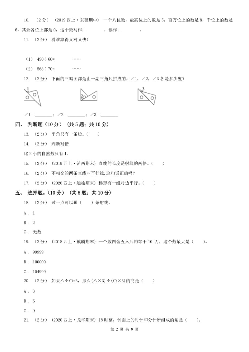 河北省张家口市一年级上学期数学期末试卷B卷_第2页