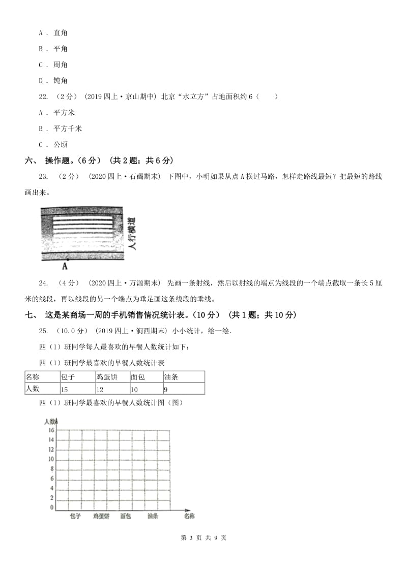 河北省张家口市一年级上学期数学期末试卷B卷_第3页