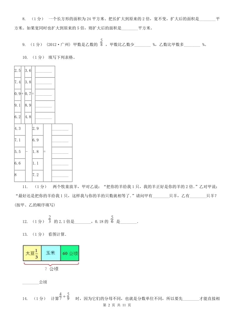 小学数学小升初专题二数的运算_第2页