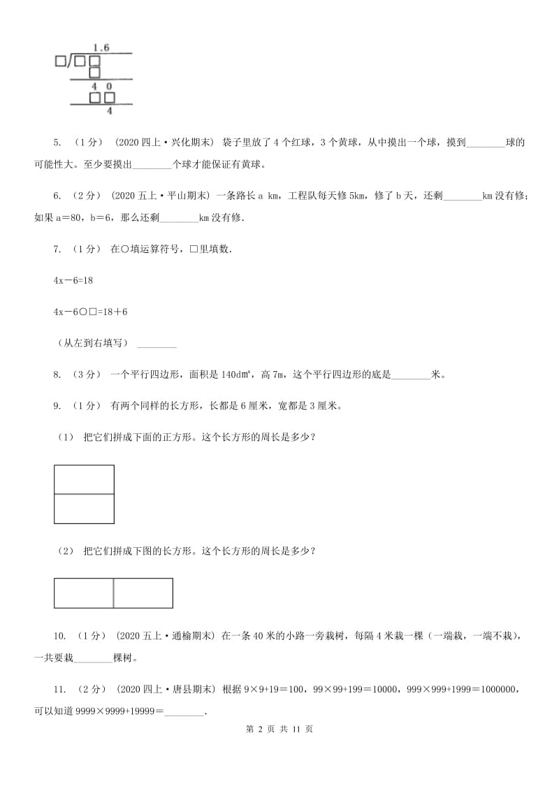 陕西省2019-2020学年五年级上学期数学期末试卷（II）卷_第2页