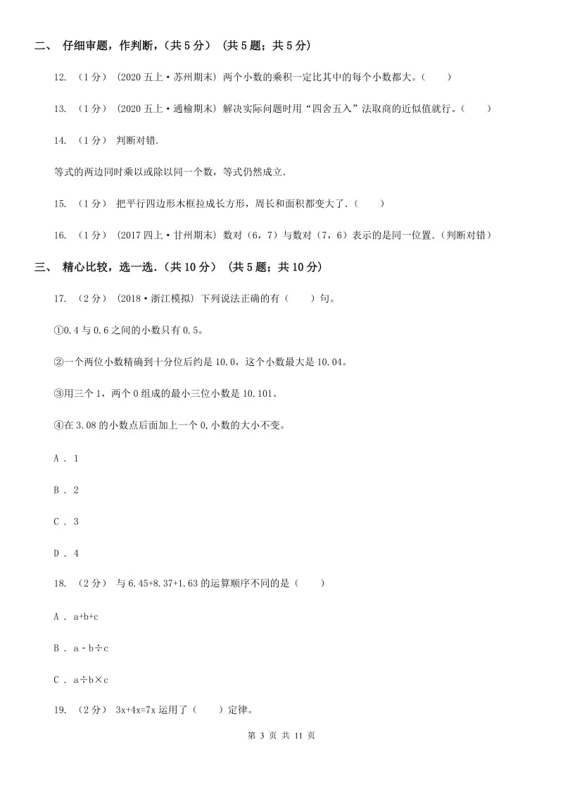 陕西省2019-2020学年五年级上学期数学期末试卷（II）卷_第3页