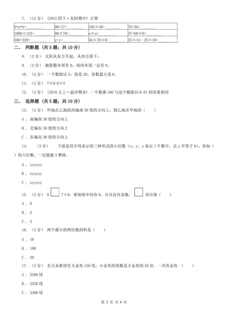 西安市三年级下学期 期中评估卷_第2页