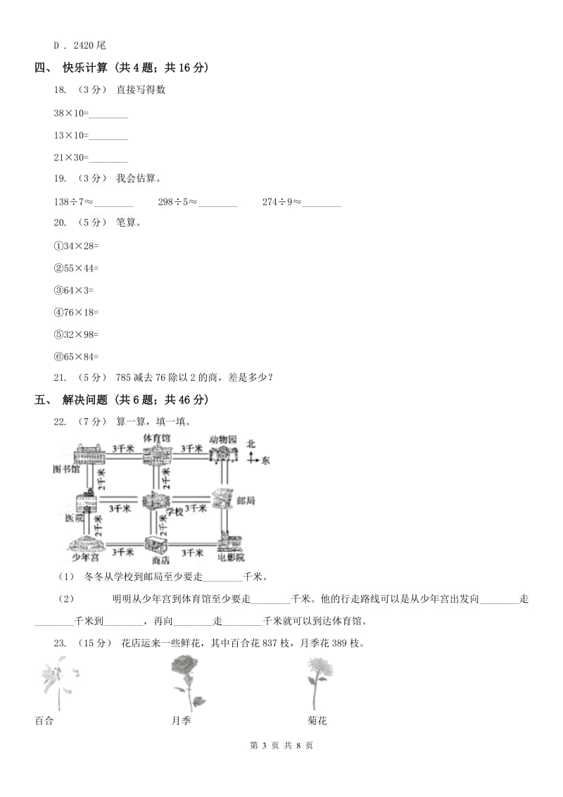 西安市三年级下学期 期中评估卷_第3页