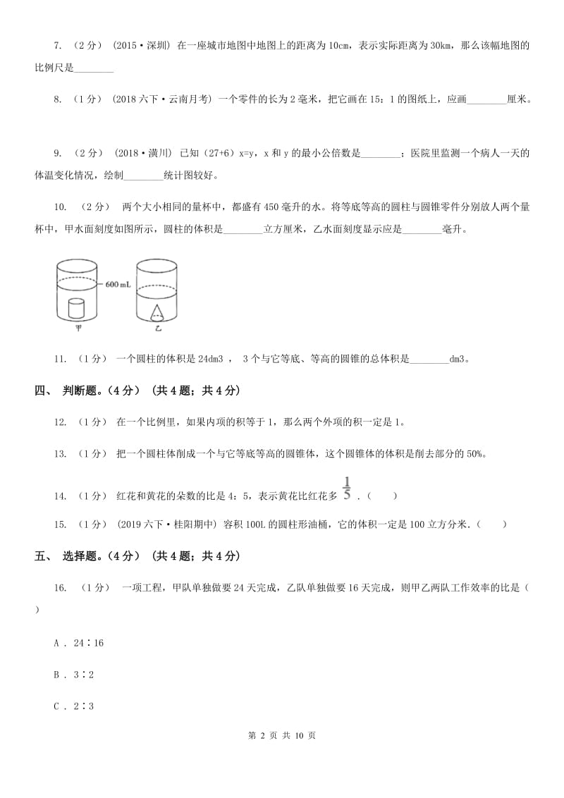 成都市2019-2020学年六年级下学期数学期中试卷C卷（模拟）_第2页