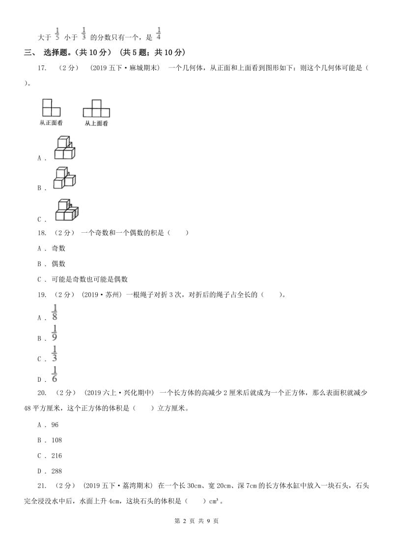 昆明市五年级下学期数学期末试卷（测试）_第2页