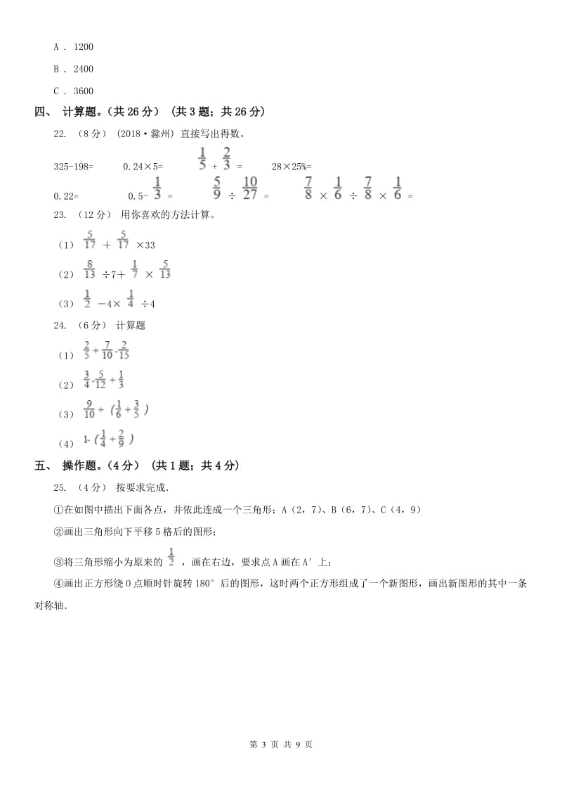 昆明市五年级下学期数学期末试卷（测试）_第3页