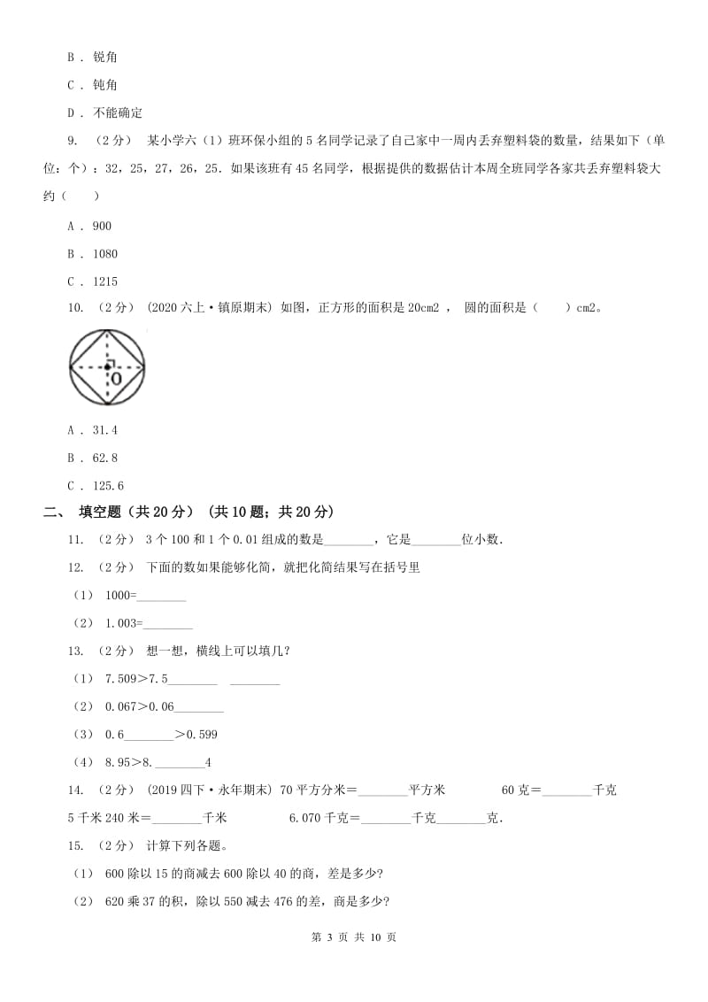 西宁市四年级下学期数学期末试卷(练习)_第3页