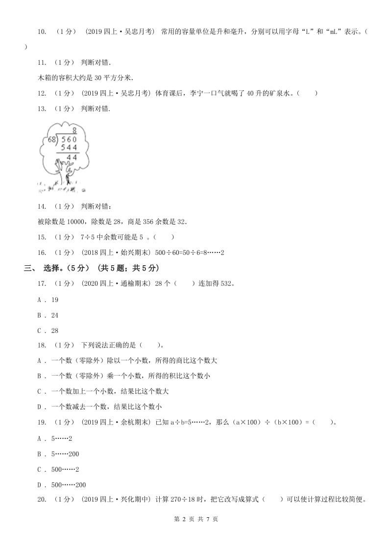 武汉市四年级上学期数学第一次月考试卷_第2页