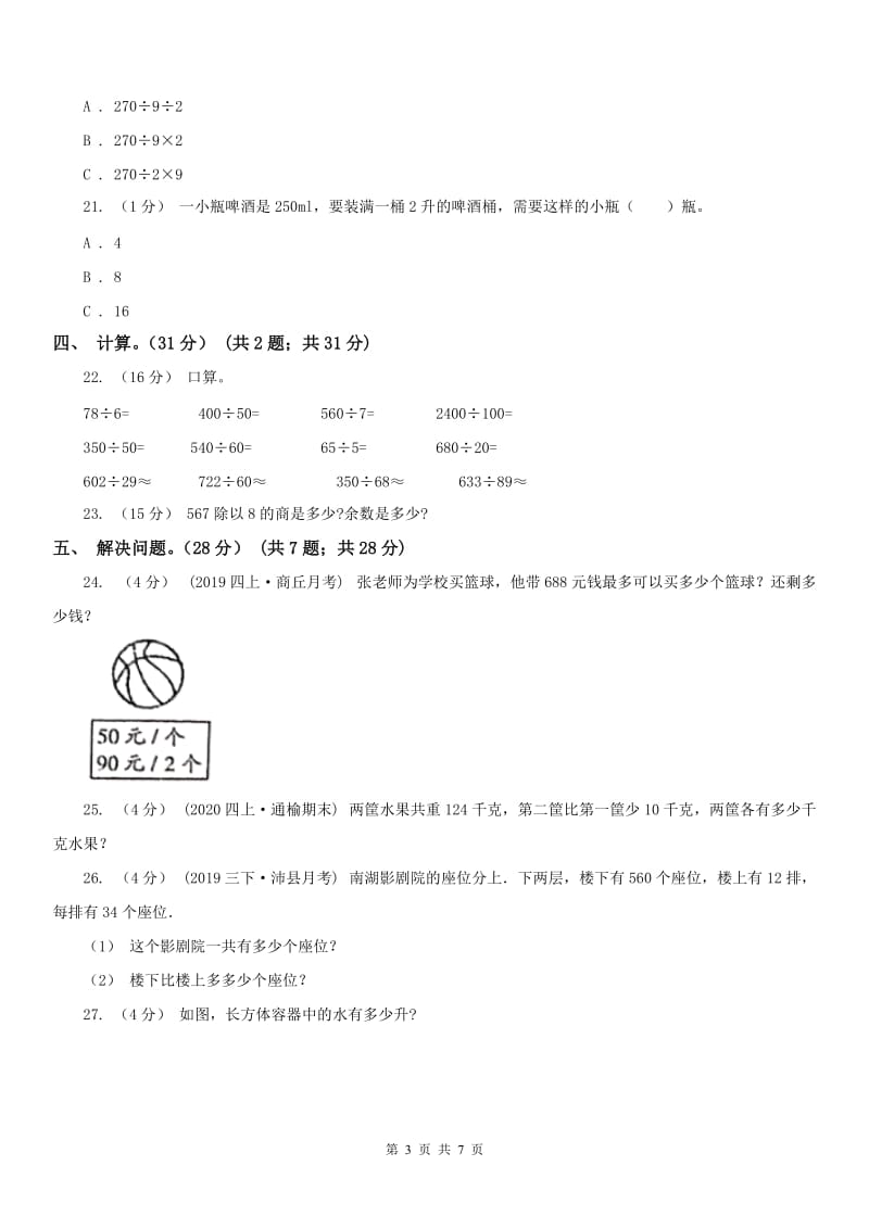 武汉市四年级上学期数学第一次月考试卷_第3页