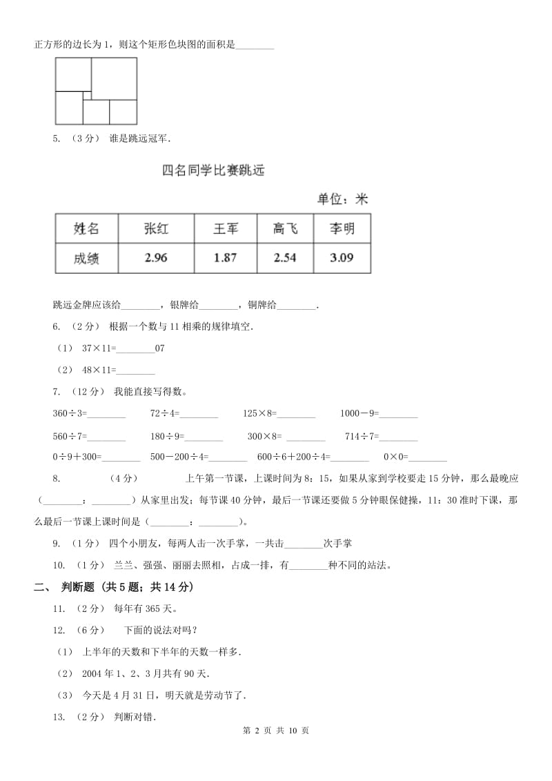 合肥市三年级下学期 期末评估卷_第2页