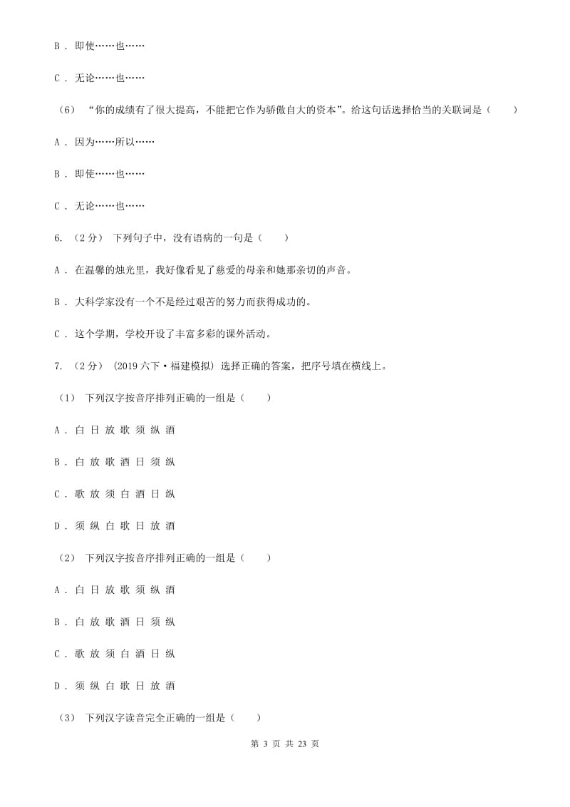 统编版2019-2020年六年级上学期语文期末专项复习专题05：修改病句_第3页