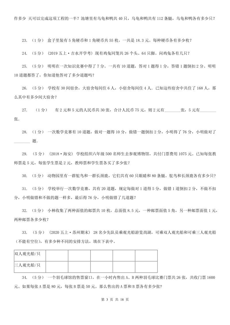 2020年小学奥数系列6-1-9鸡兔同笼问题_第3页