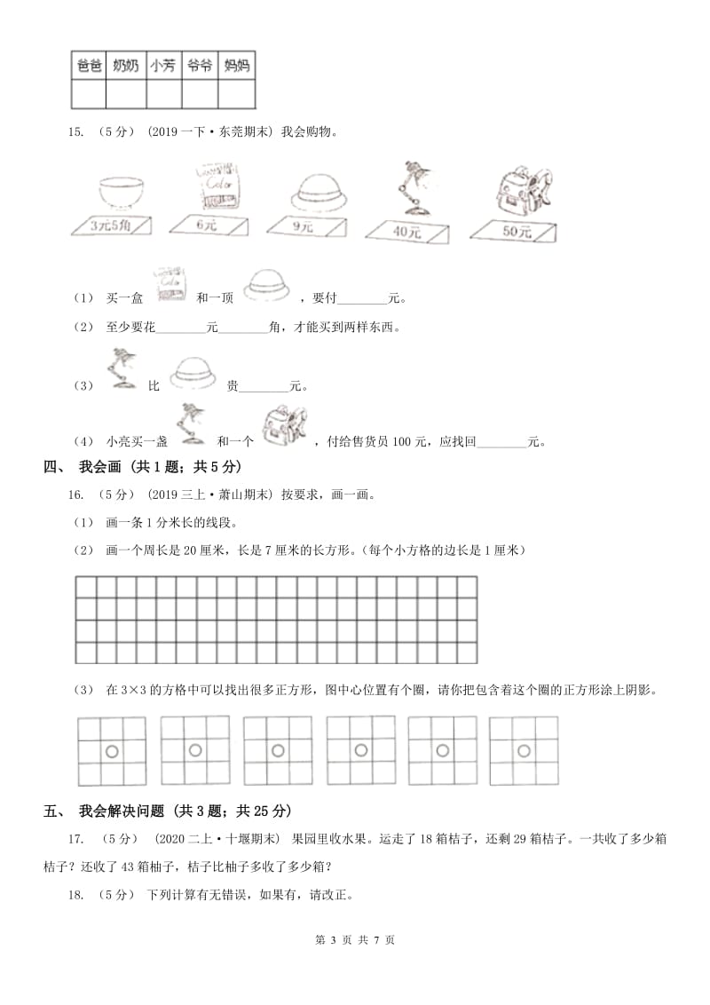 辽宁省2020年一年级下学期数学期末考试试卷C卷（测试）_第3页