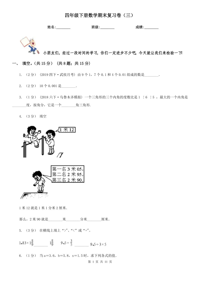 四年级下册数学期末复习卷（三）_第1页