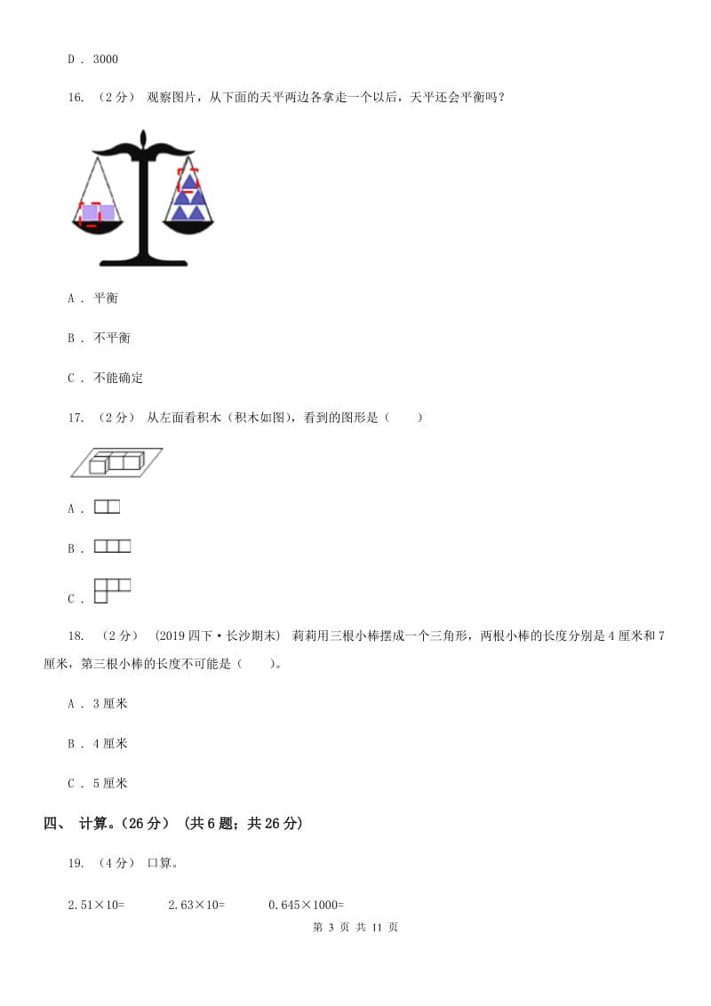 四年级下册数学期末复习卷（三）_第3页