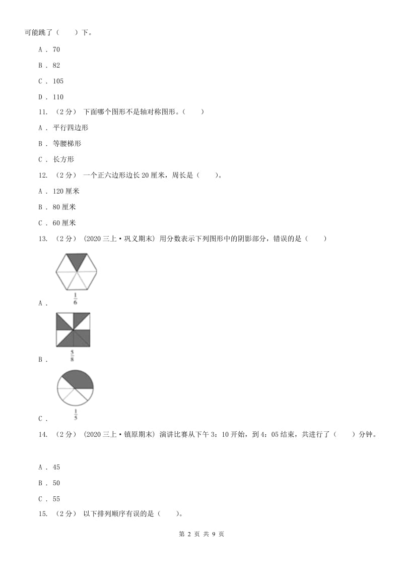 河北省三年级上册数学期末试卷C卷_第2页