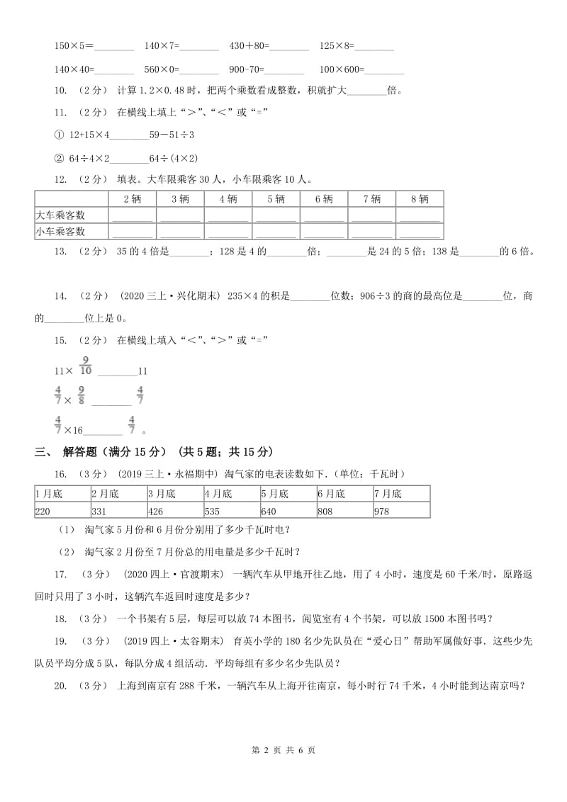 山西省三年级上学期数学月考试卷（10月）_第2页