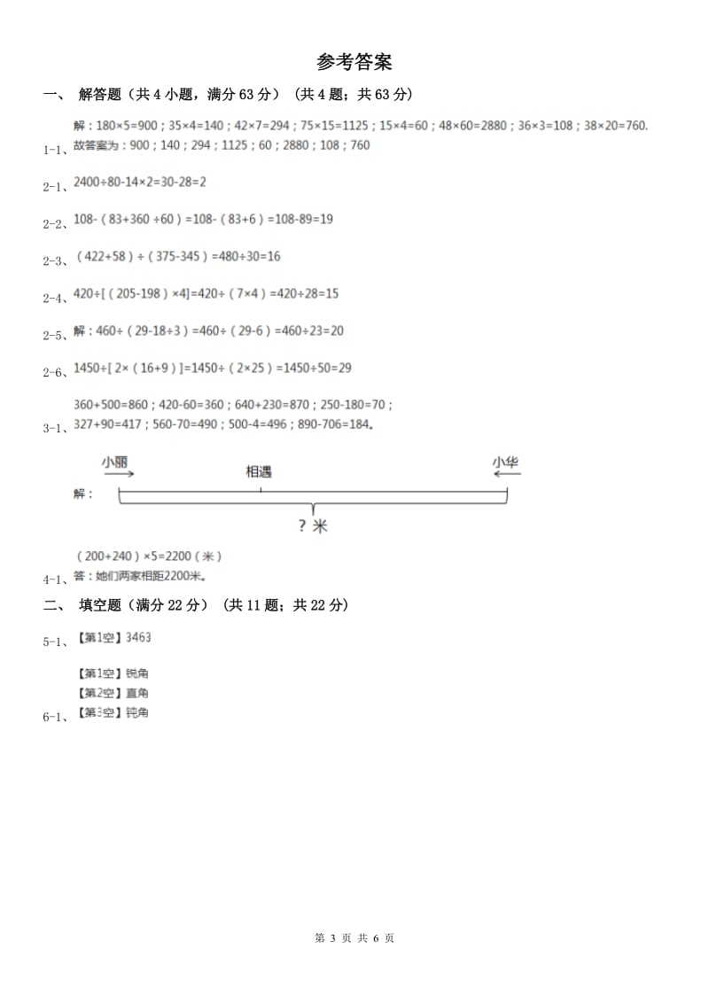 山西省三年级上学期数学月考试卷（10月）_第3页