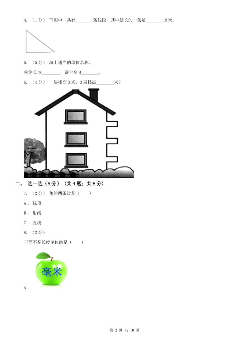 广西壮族自治区二年级上学期数学第一次月考试卷_第2页