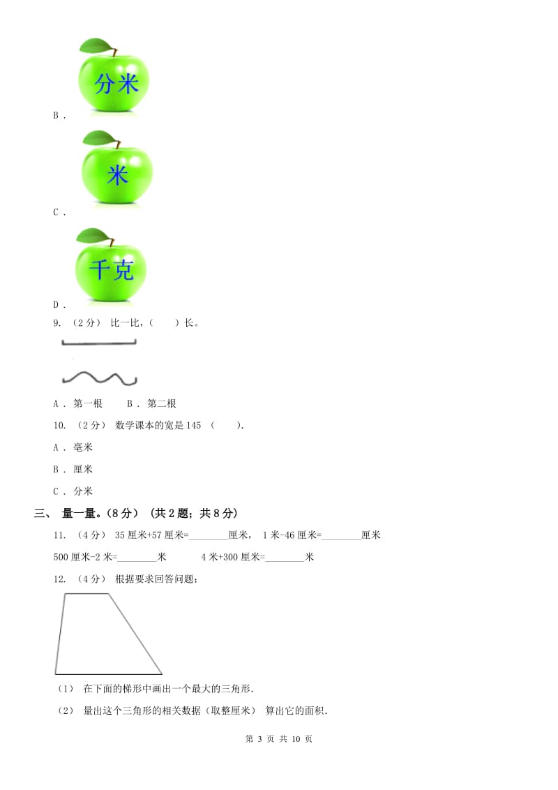 广西壮族自治区二年级上学期数学第一次月考试卷_第3页