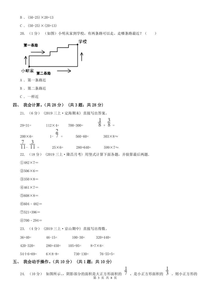 辽宁省2020年三年级上学期数学期末模拟卷（二）_第3页