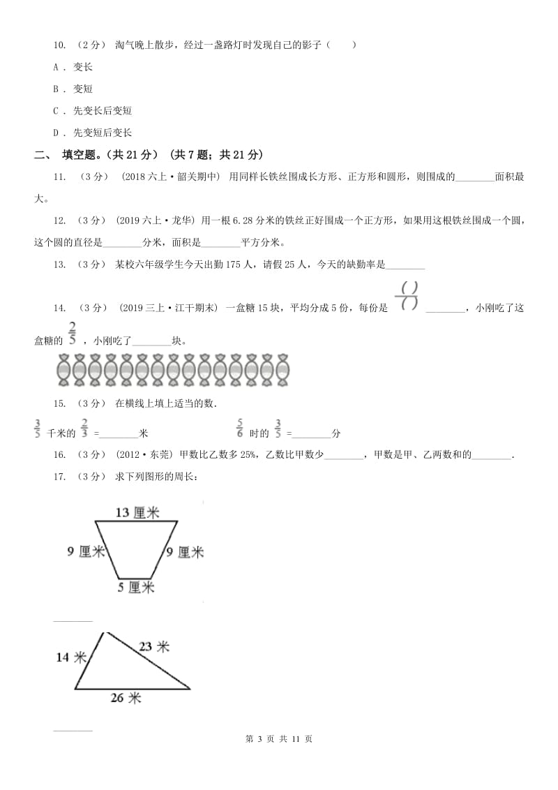 太原市六年级上学期数学期中试卷(模拟)_第3页