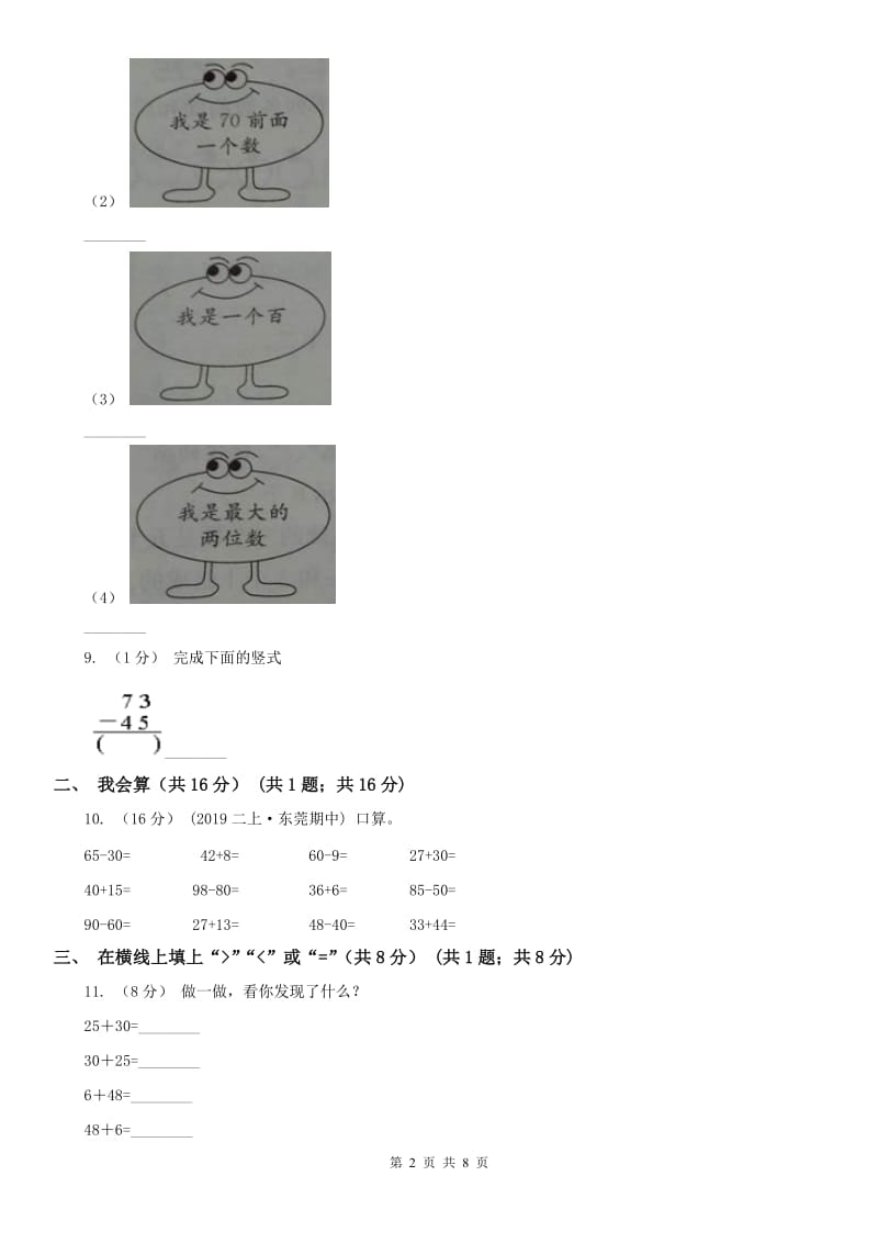 昆明市一年级下学期数学期中试卷_第2页