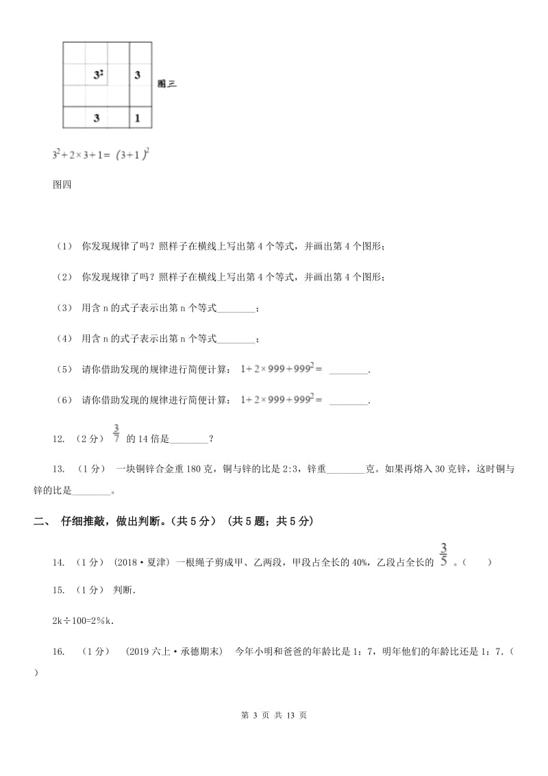 2019-2020学年六年级上学期数学期末试卷C卷(模拟)_第3页