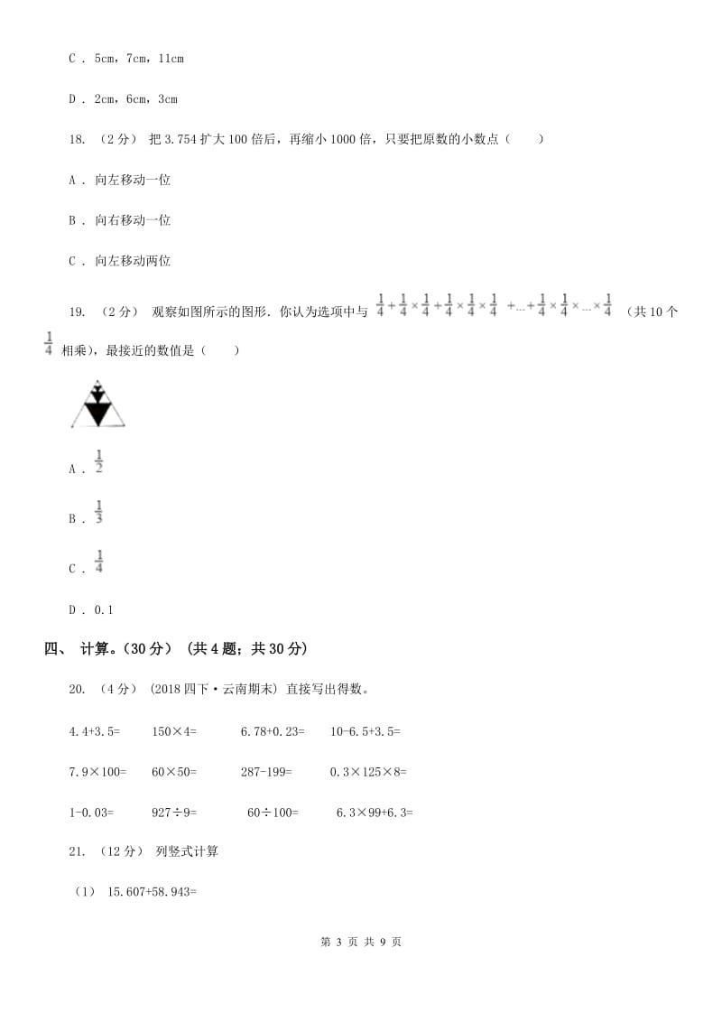 贵阳市2019-2020学年四年级下学期数学期中试卷（I）卷_第3页