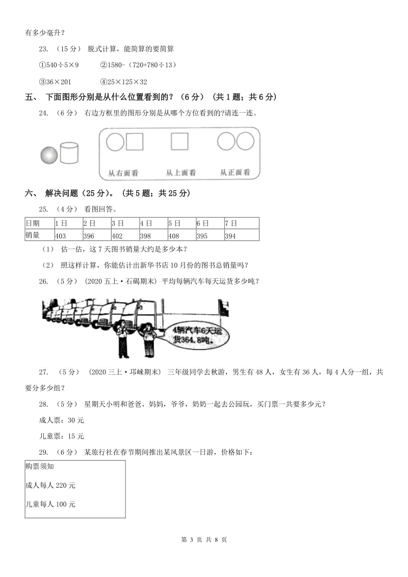 福州市四年级下学期数学期中试卷_第3页