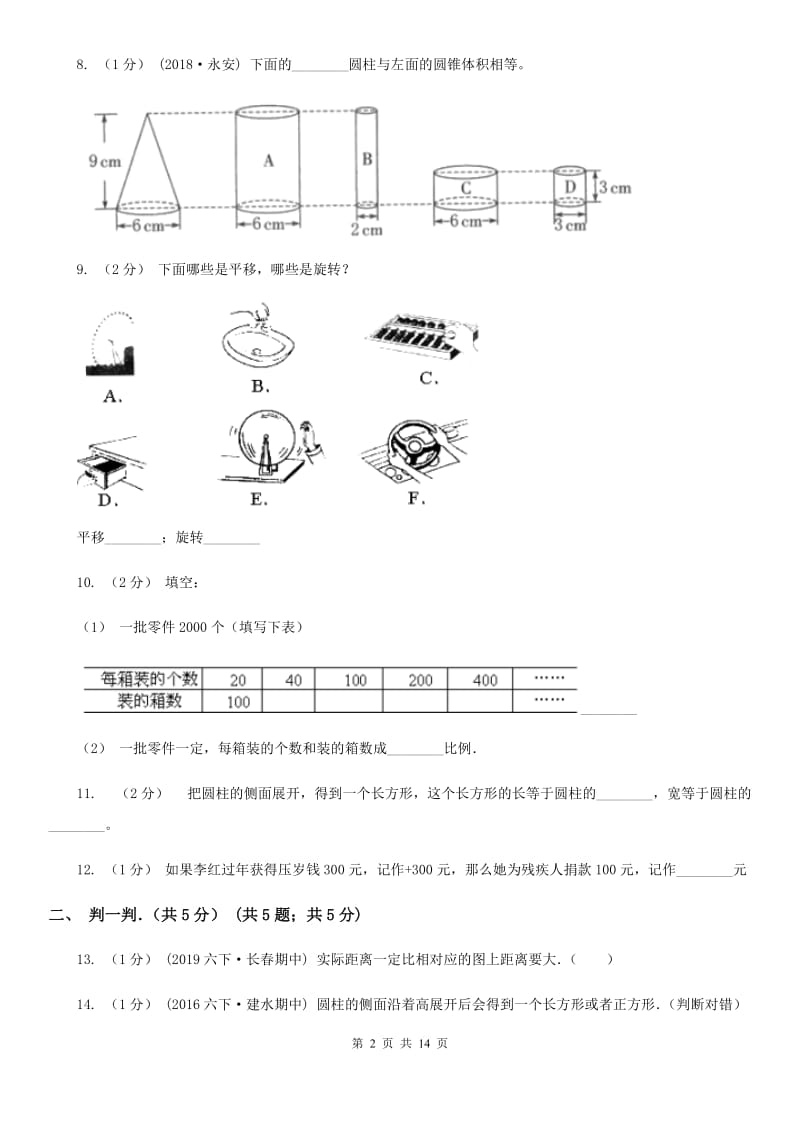 沈阳市2019-2020学年六年级下学期数学期中试卷C卷（模拟）_第2页