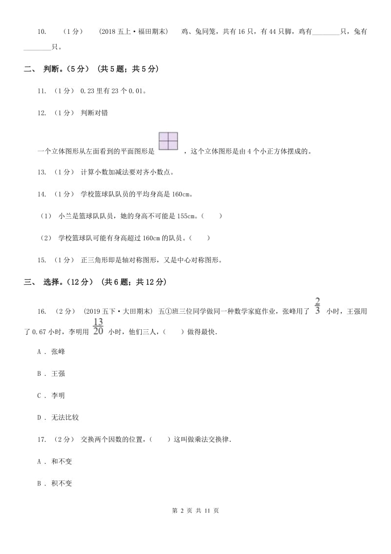 广州市2019-2020学年四年级下册数学期末试卷C卷_第2页