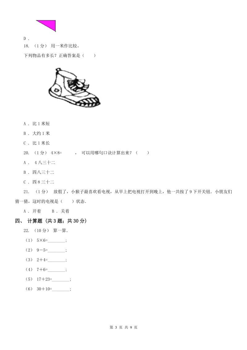 西安市二年级数学期末测试卷_第3页